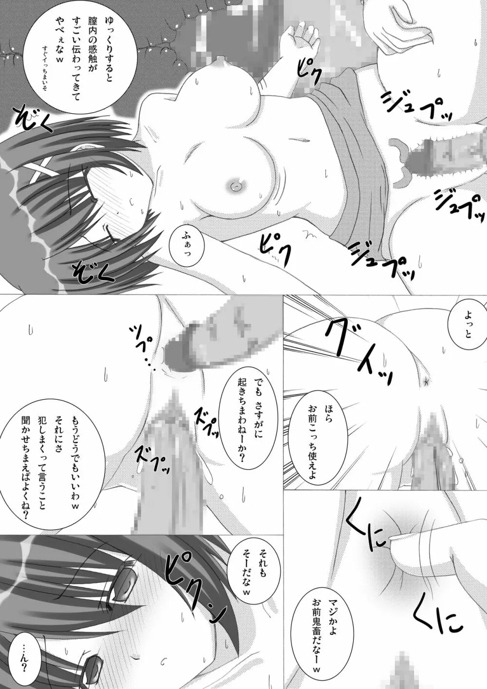 Sleeping Beauty... - page10