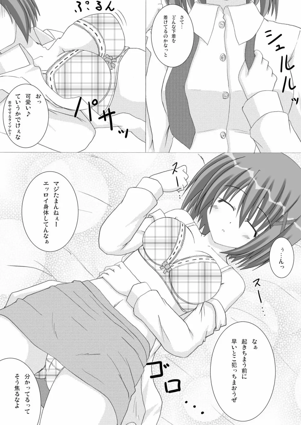 Sleeping Beauty... - page4