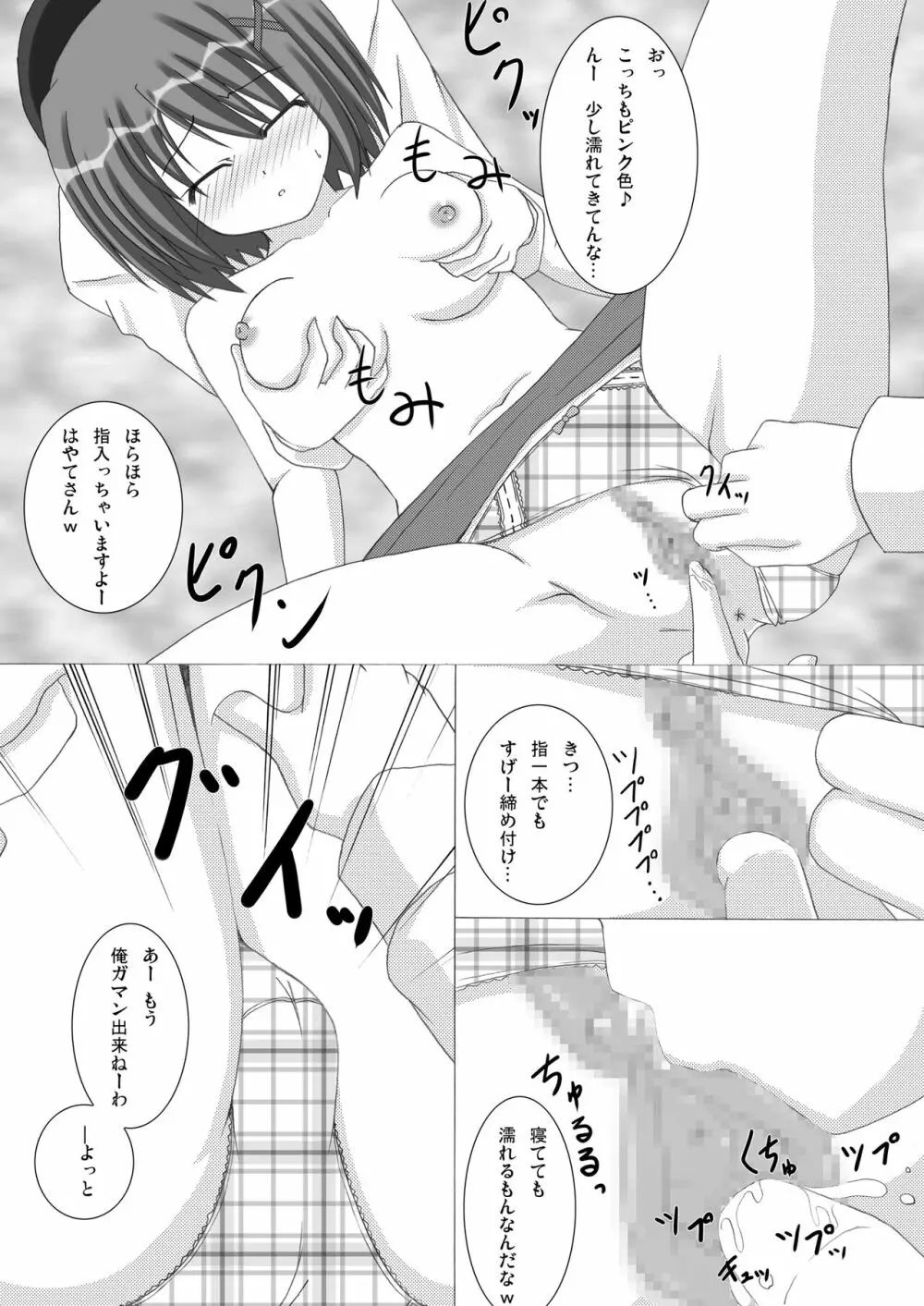 Sleeping Beauty... - page7