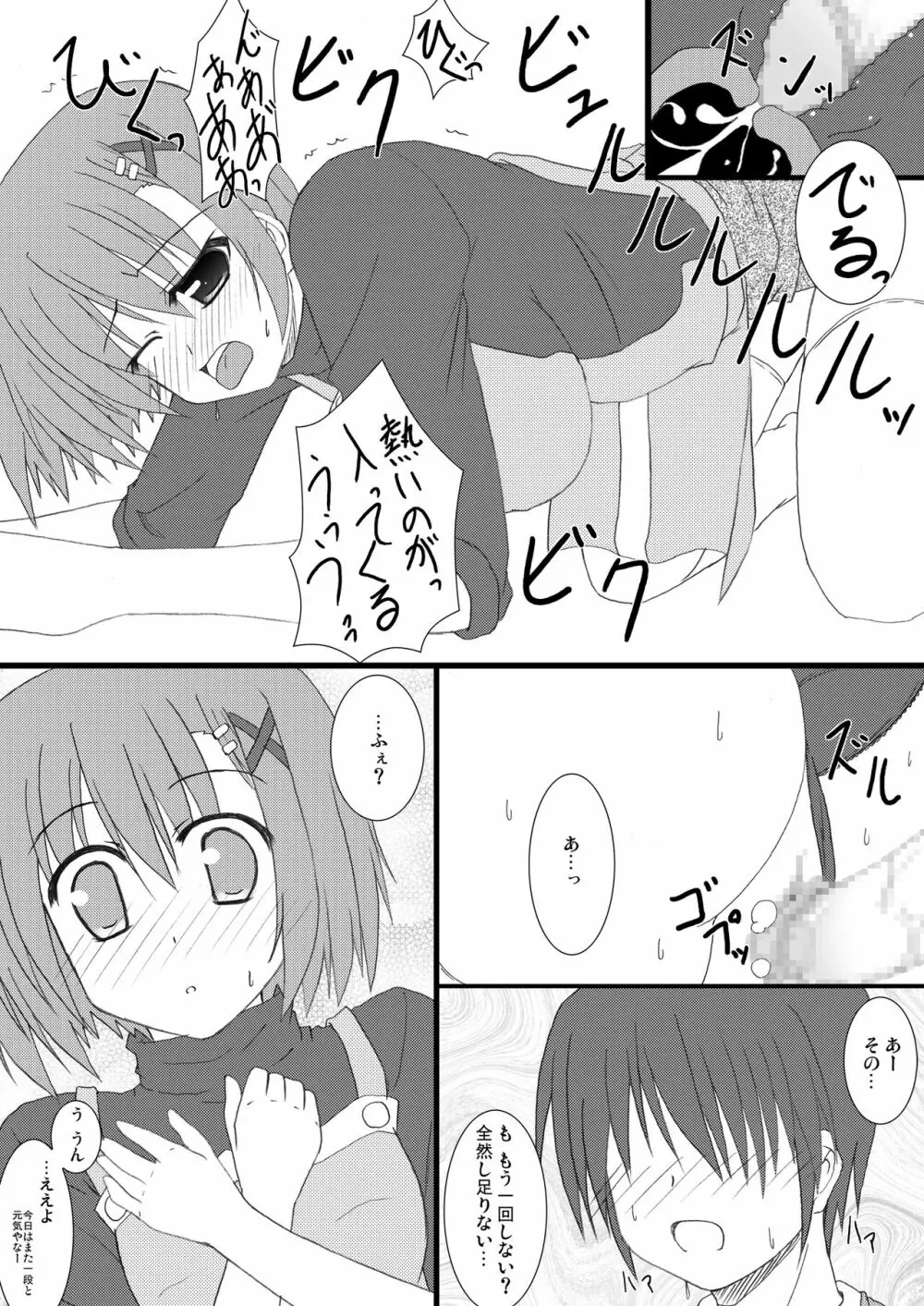 好き好きはやてさん2 - page11