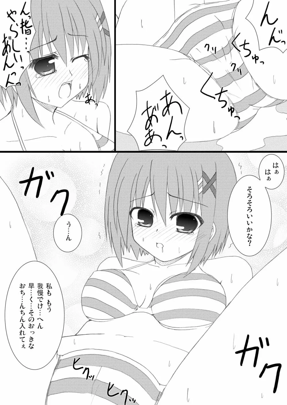 好き好きはやてさん2 - page14