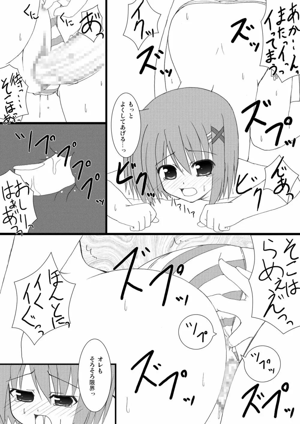 好き好きはやてさん2 - page18