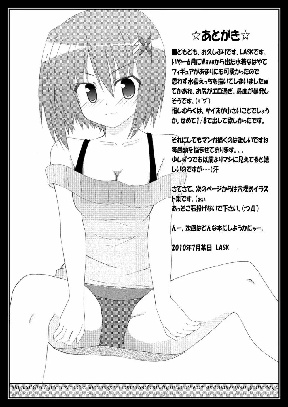 好き好きはやてさん2 - page20