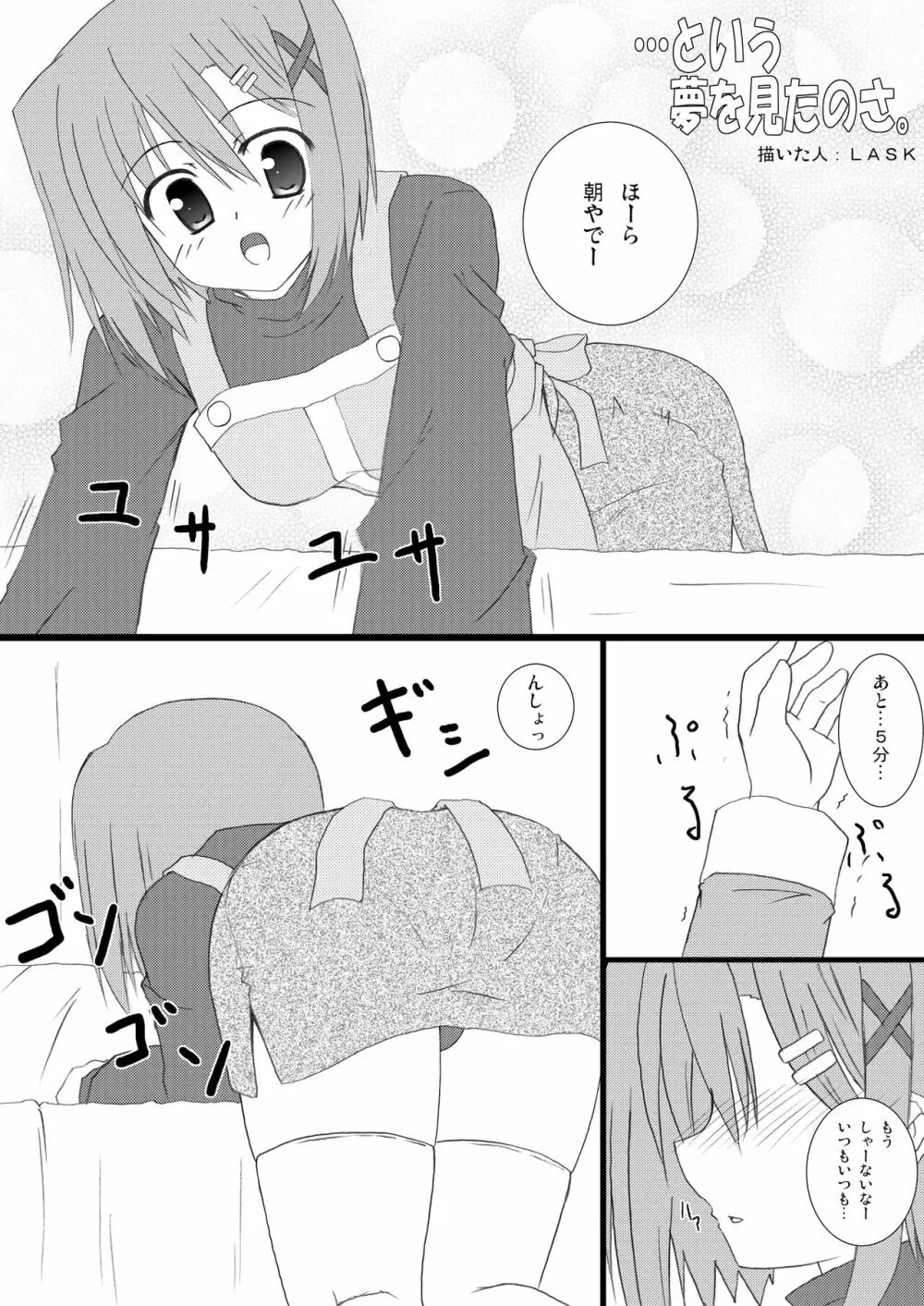 好き好きはやてさん2 - page3