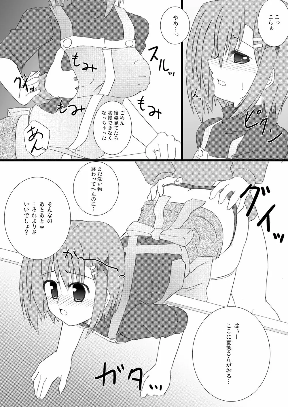 好き好きはやてさん2 - page7