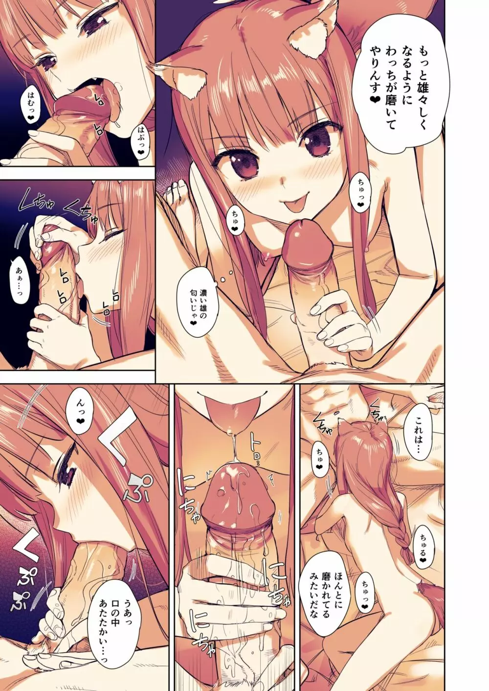 わっちとしっぽり毛づくろい本 - page10