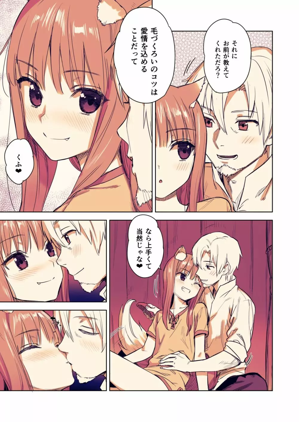 わっちとしっぽり毛づくろい本 - page4