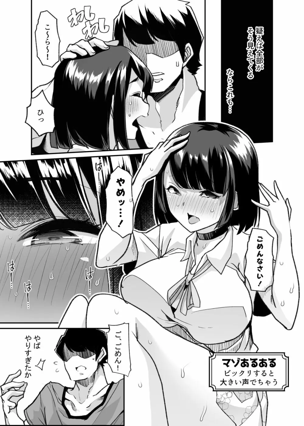 野生のマゾの生態図鑑 - page14