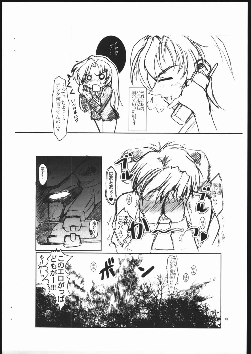 FULLMETAL PANIC! Kaname - page11