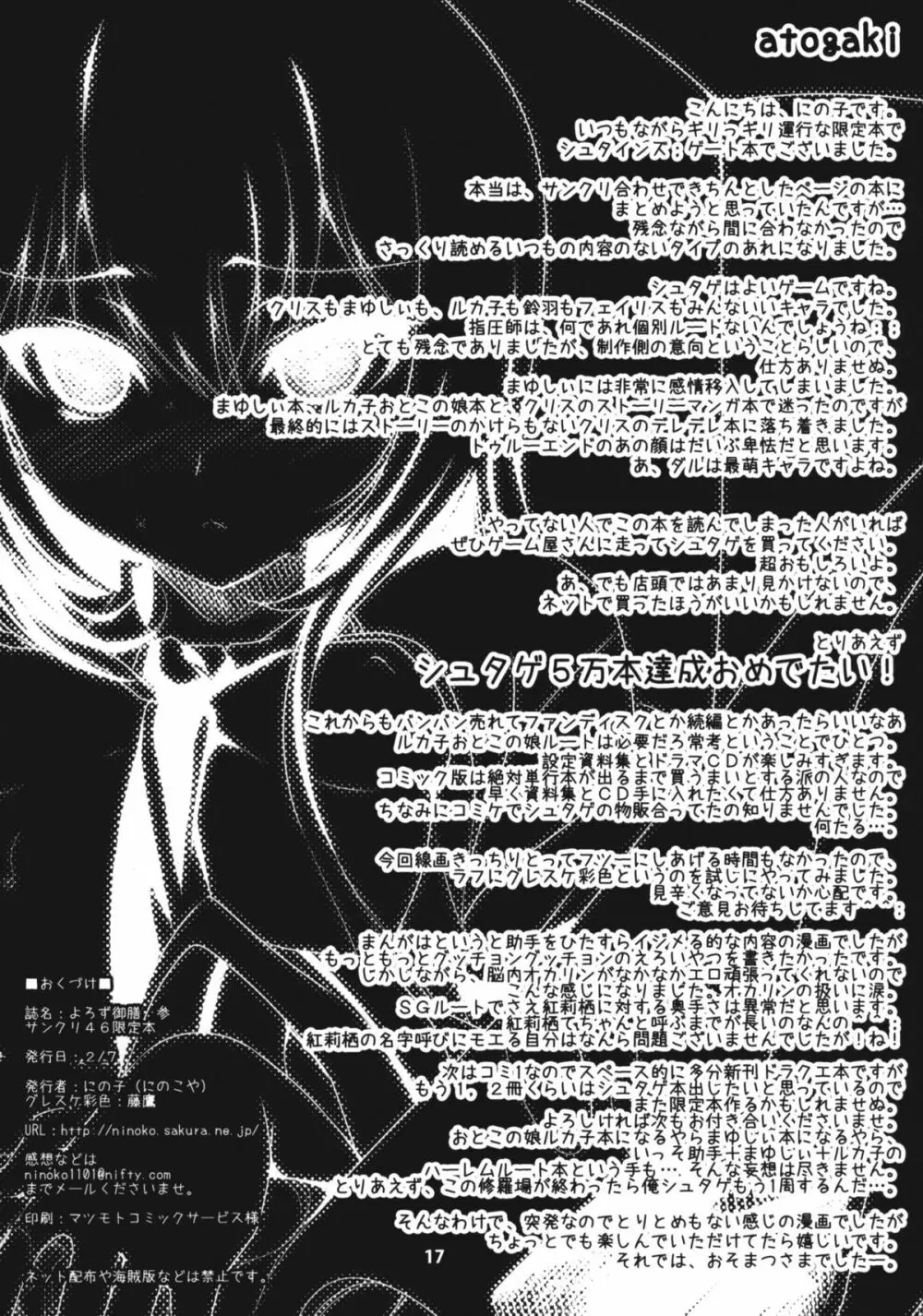 Steins;Gate 再録本 ～よろず御膳 参・四～ - page16