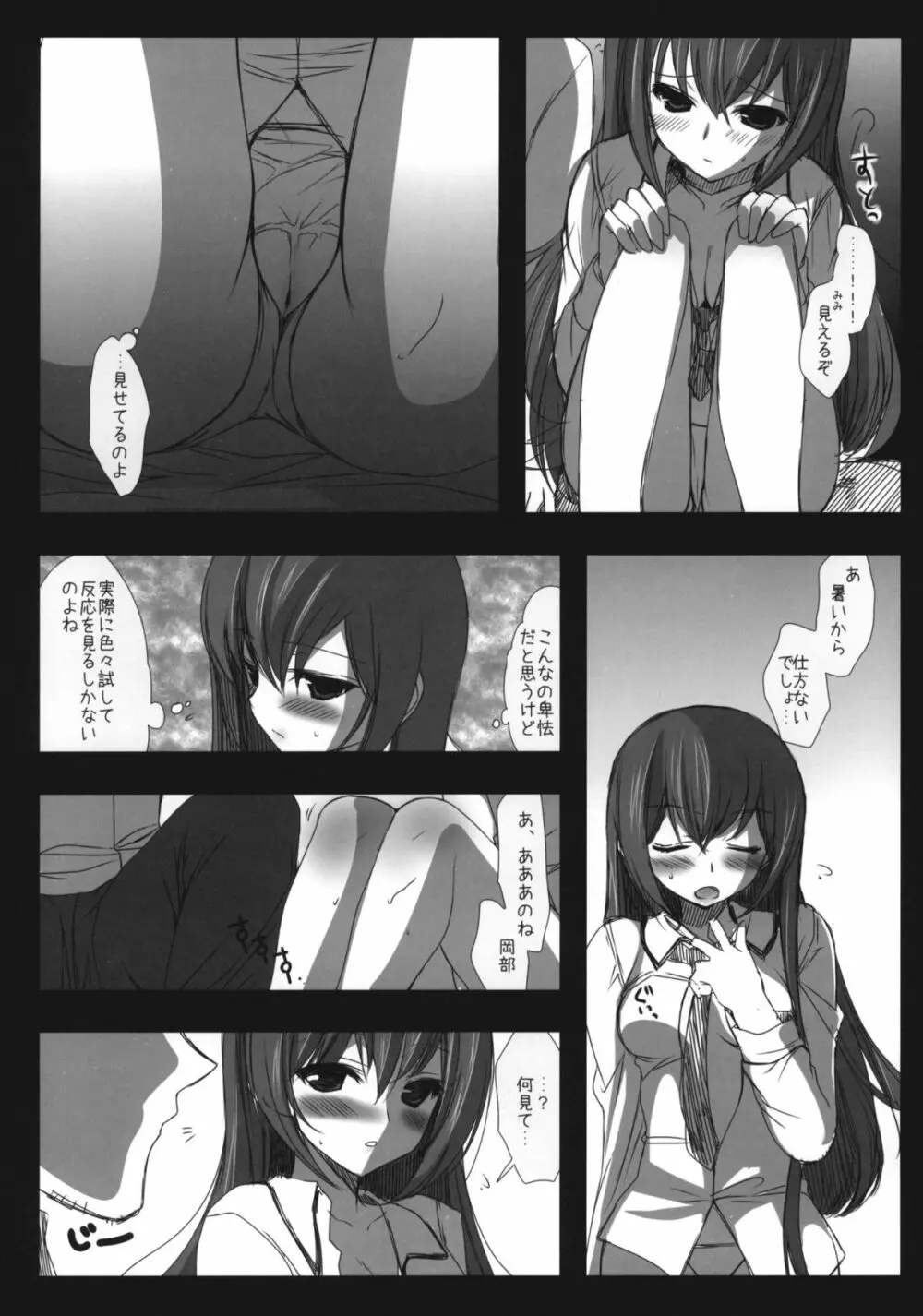 Steins;Gate 再録本 ～よろず御膳 参・四～ - page22