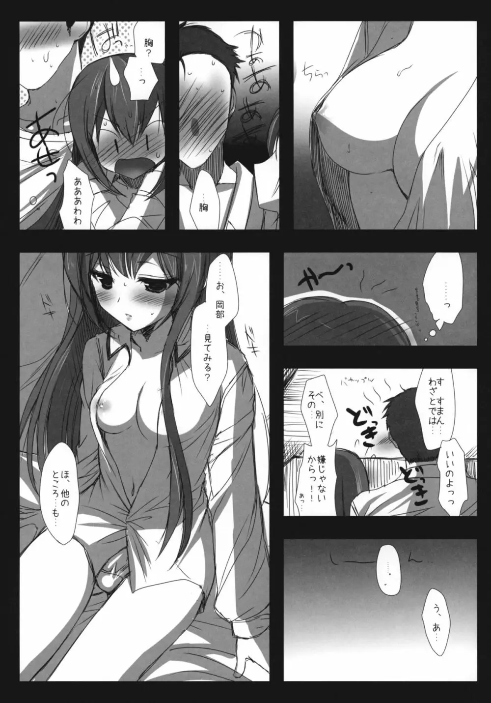 Steins;Gate 再録本 ～よろず御膳 参・四～ - page23