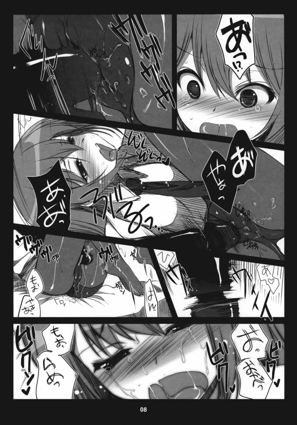 Steins;Gate 再録本 ～よろず御膳 参・四～ - page7
