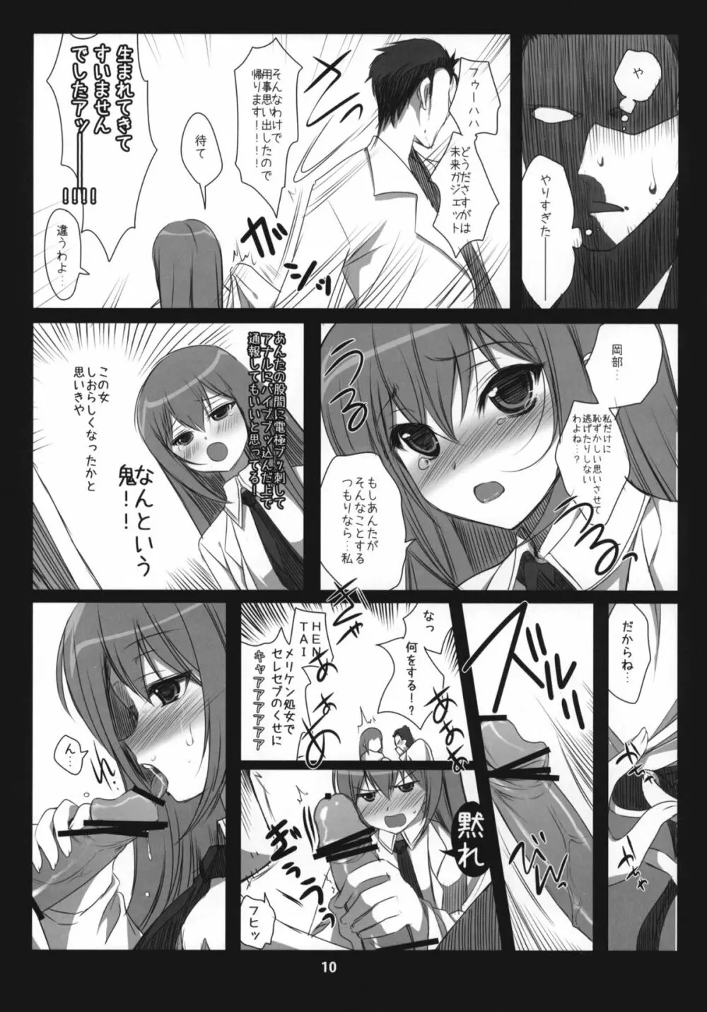 Steins;Gate 再録本 ～よろず御膳 参・四～ - page9
