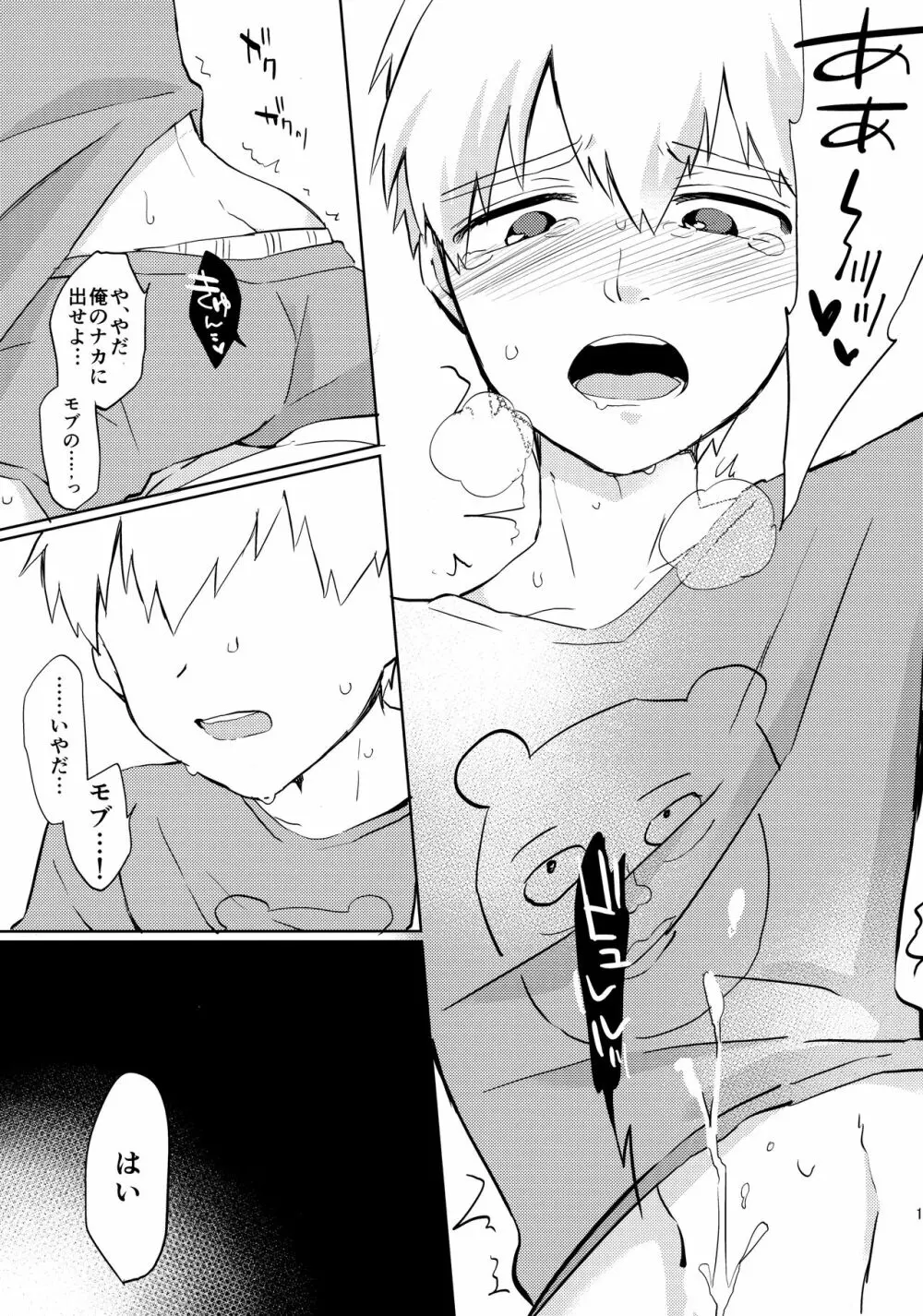 弟子の買ったオナホが俺のケツとリンクしてる件について - page12