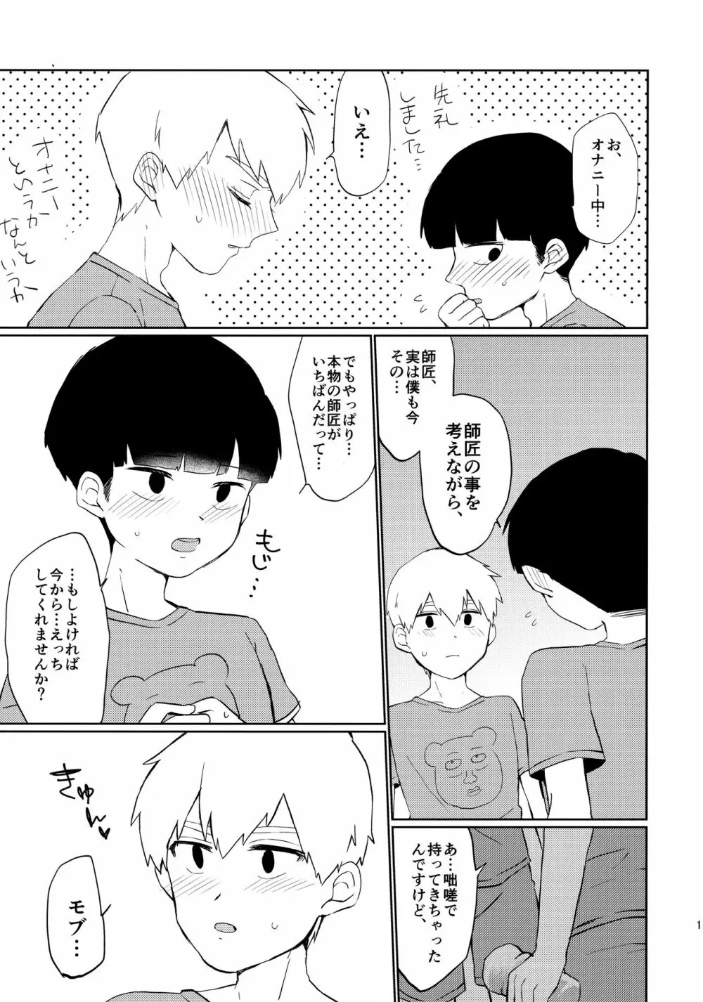 弟子の買ったオナホが俺のケツとリンクしてる件について - page14