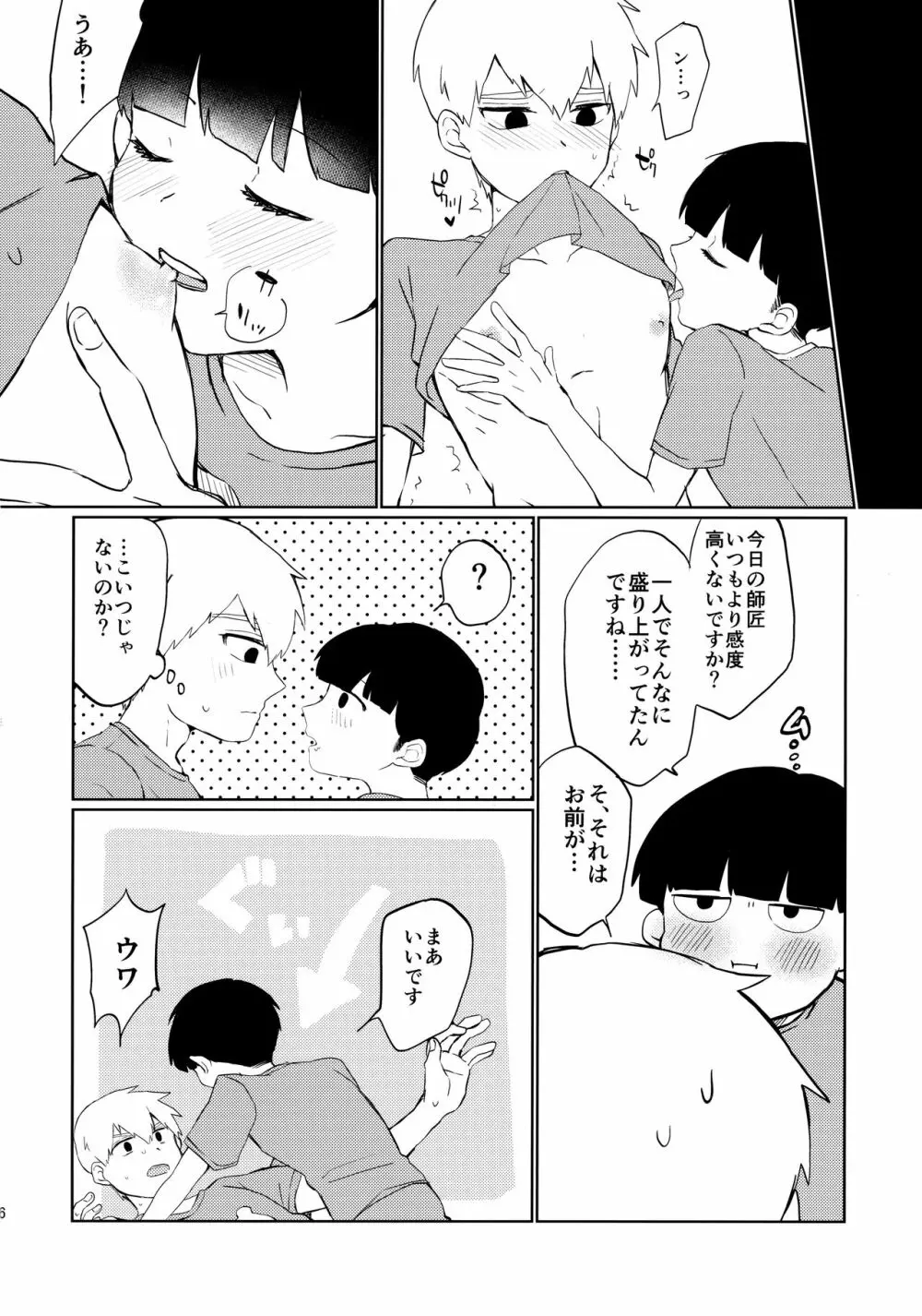 弟子の買ったオナホが俺のケツとリンクしてる件について - page15