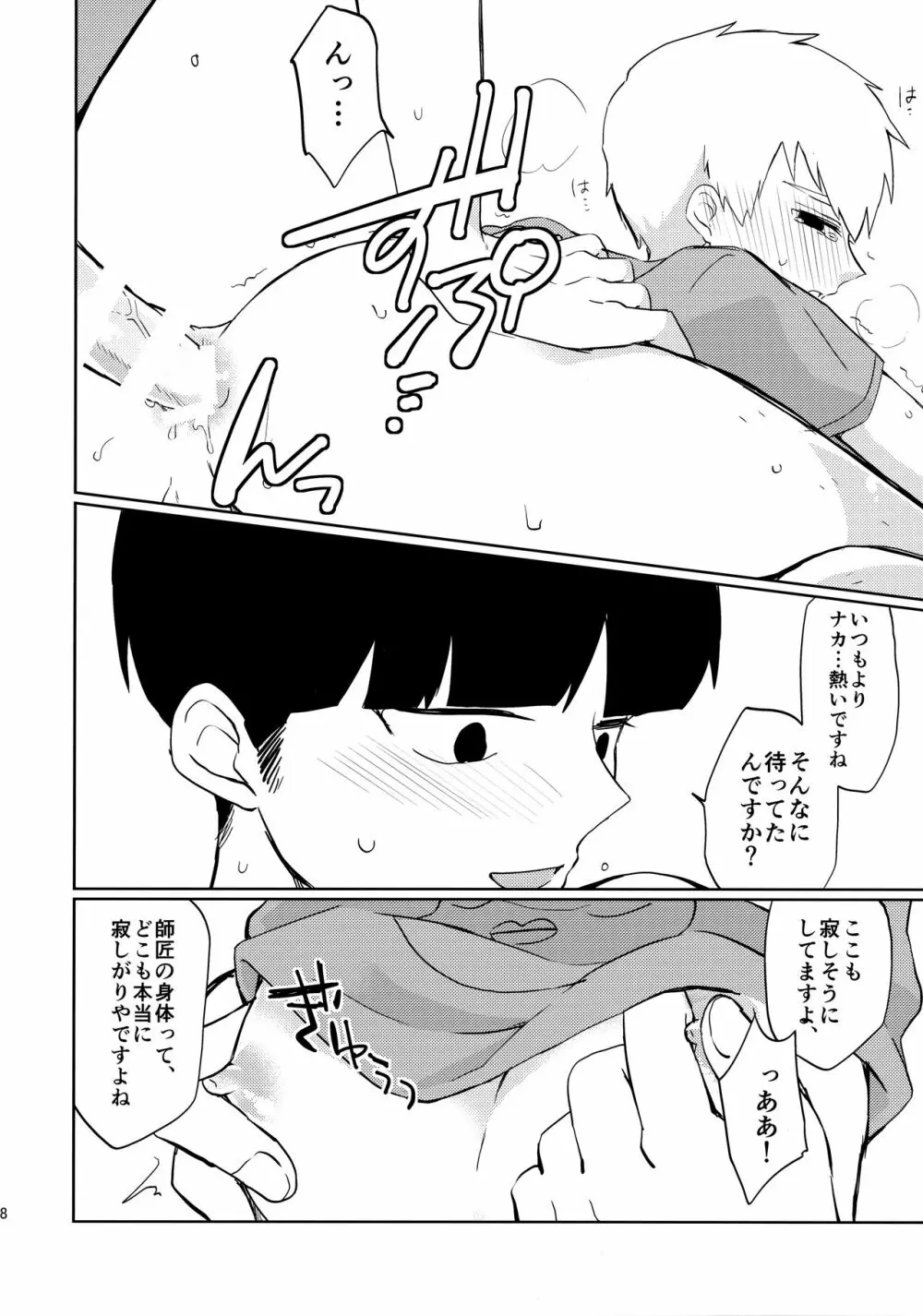 弟子の買ったオナホが俺のケツとリンクしてる件について - page17