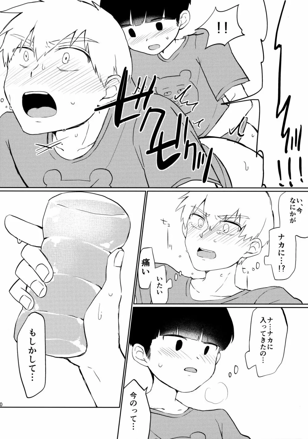 弟子の買ったオナホが俺のケツとリンクしてる件について - page19