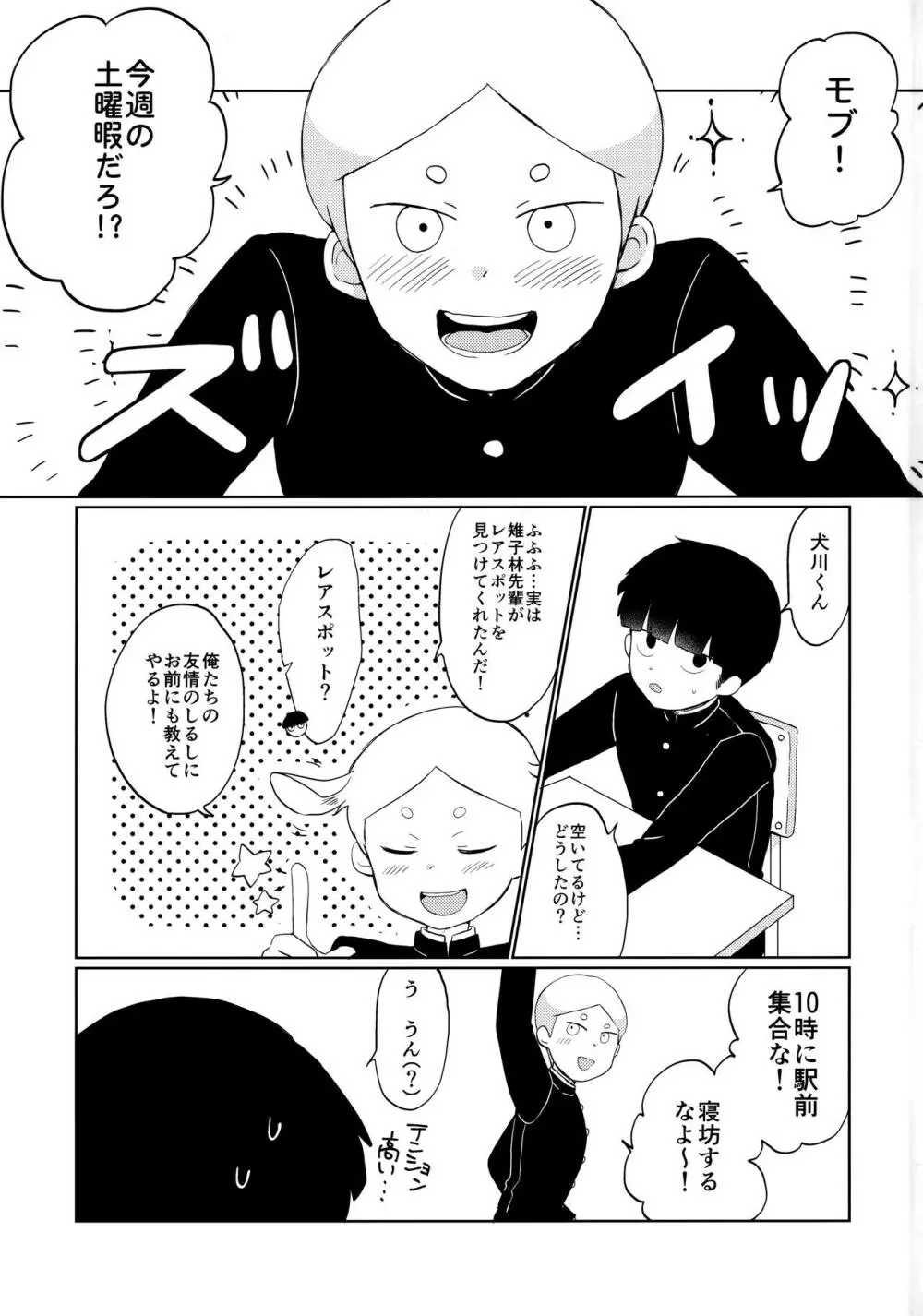 弟子の買ったオナホが俺のケツとリンクしてる件について - page2