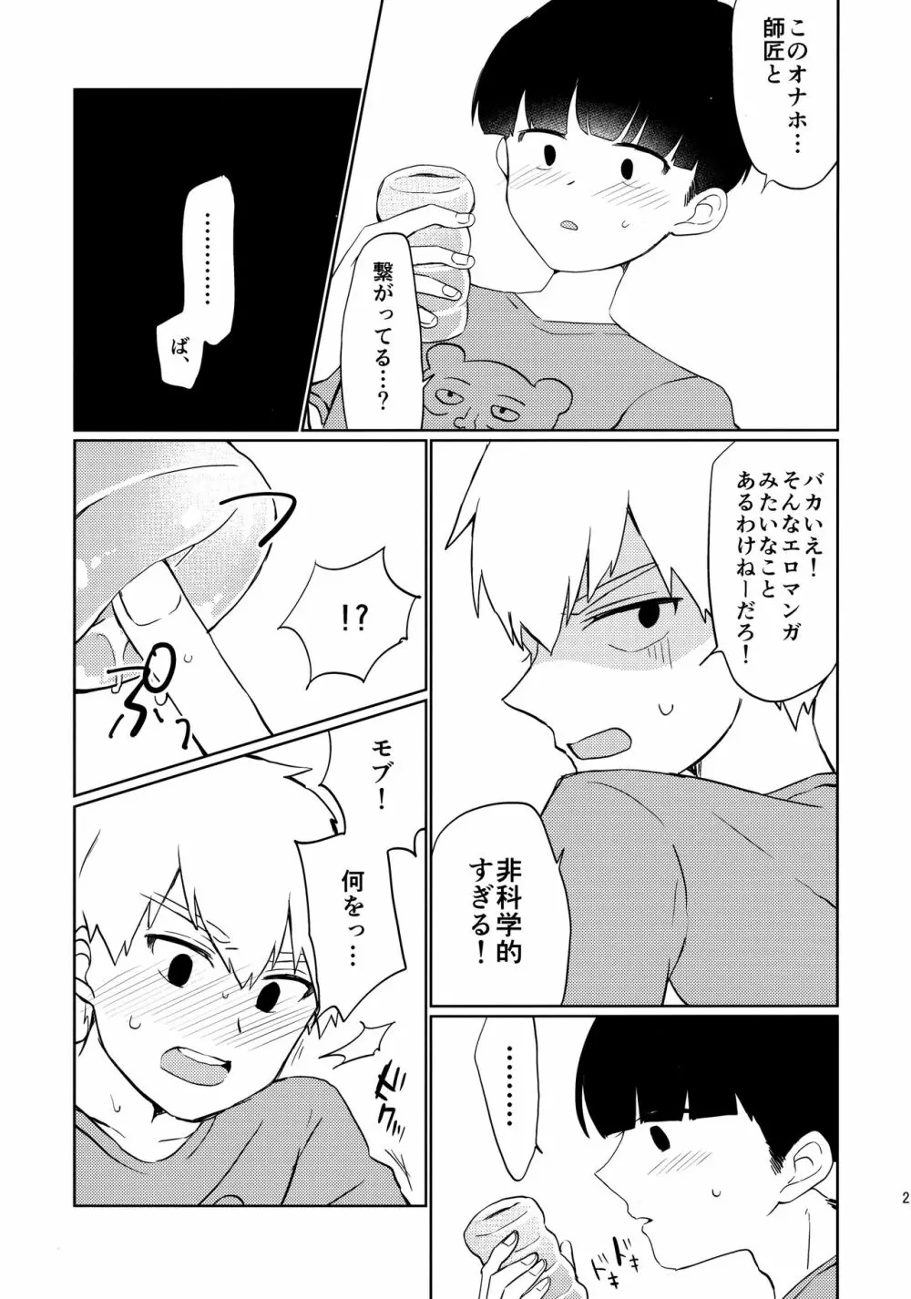 弟子の買ったオナホが俺のケツとリンクしてる件について - page20