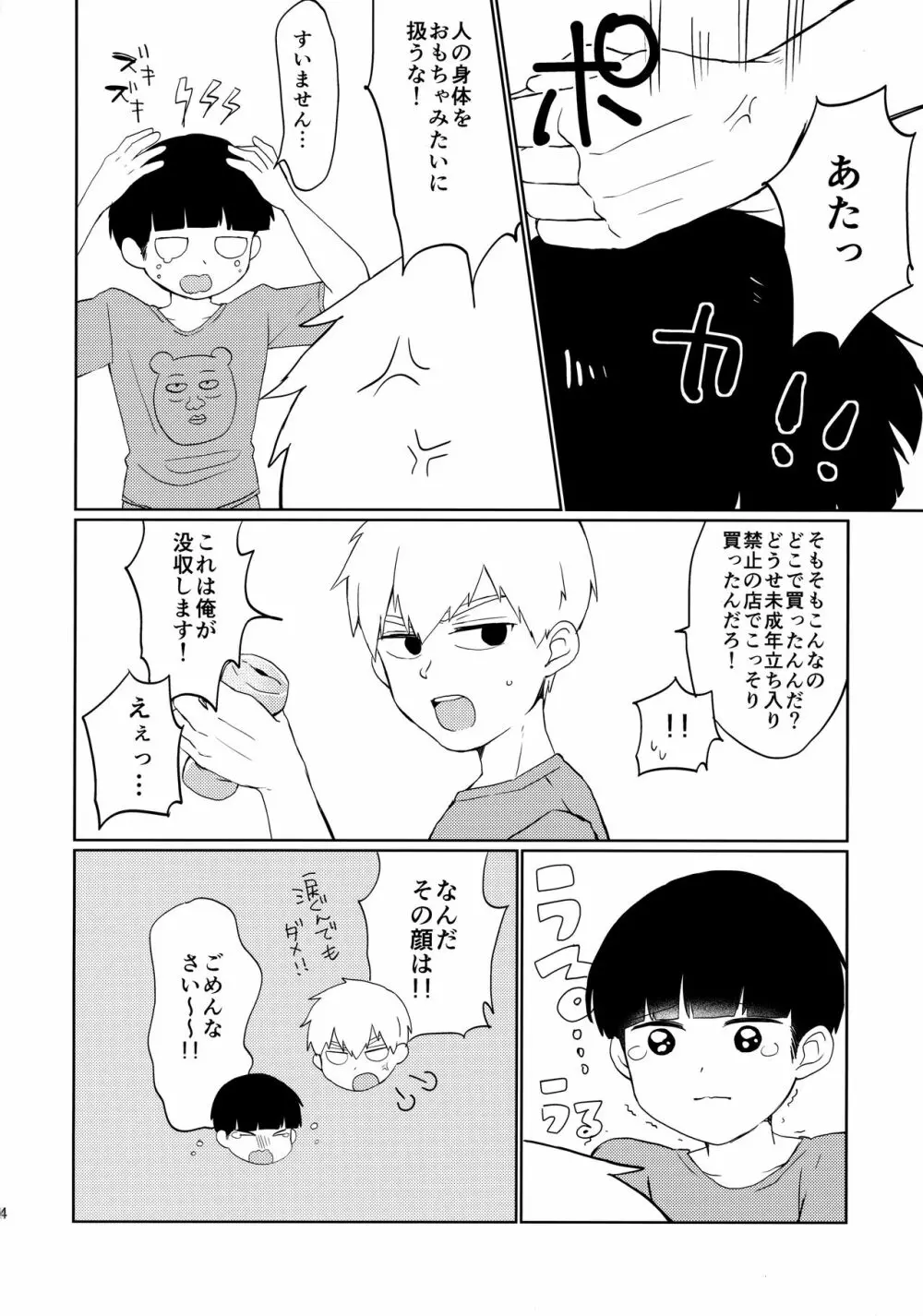 弟子の買ったオナホが俺のケツとリンクしてる件について - page23