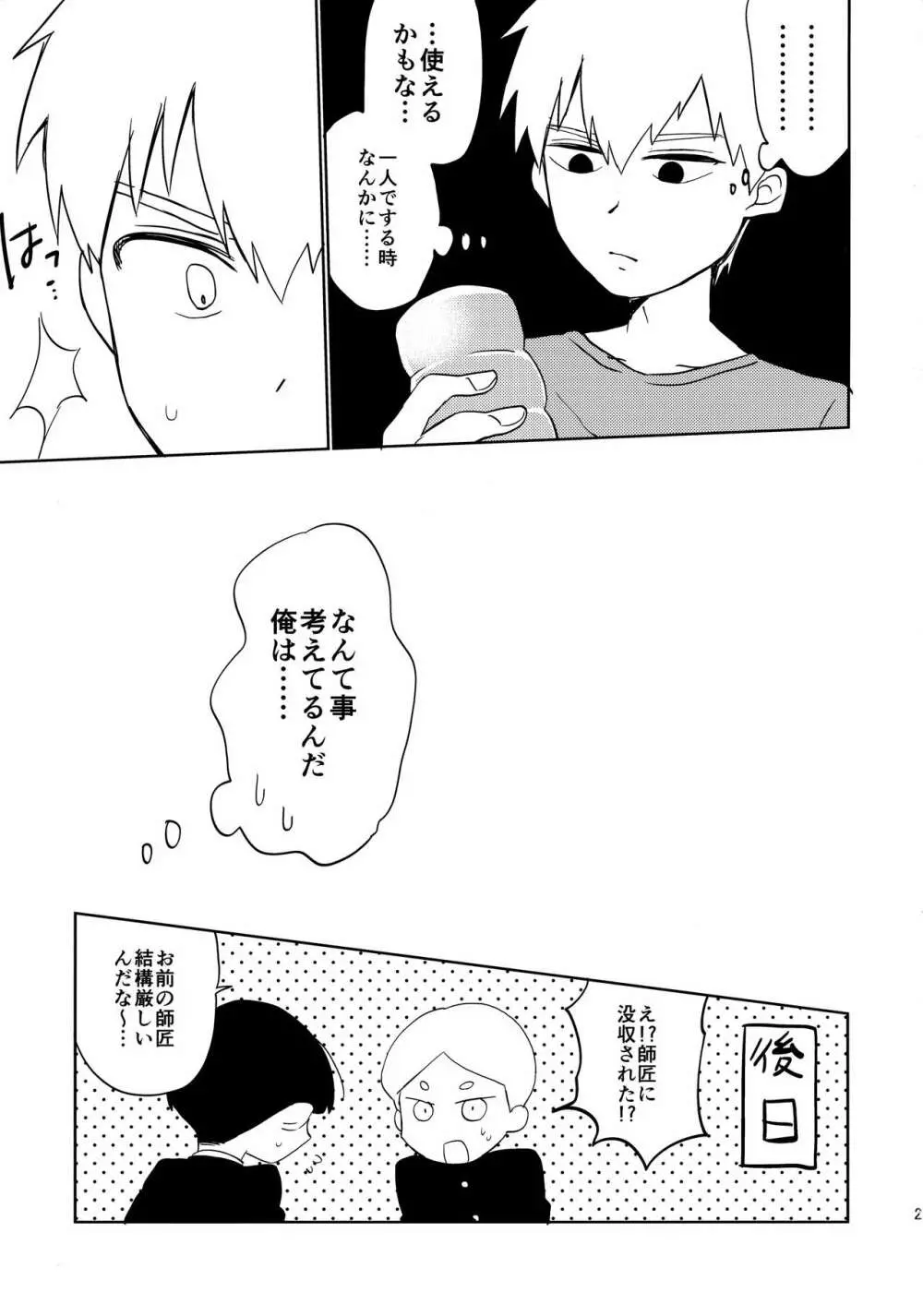 弟子の買ったオナホが俺のケツとリンクしてる件について - page24