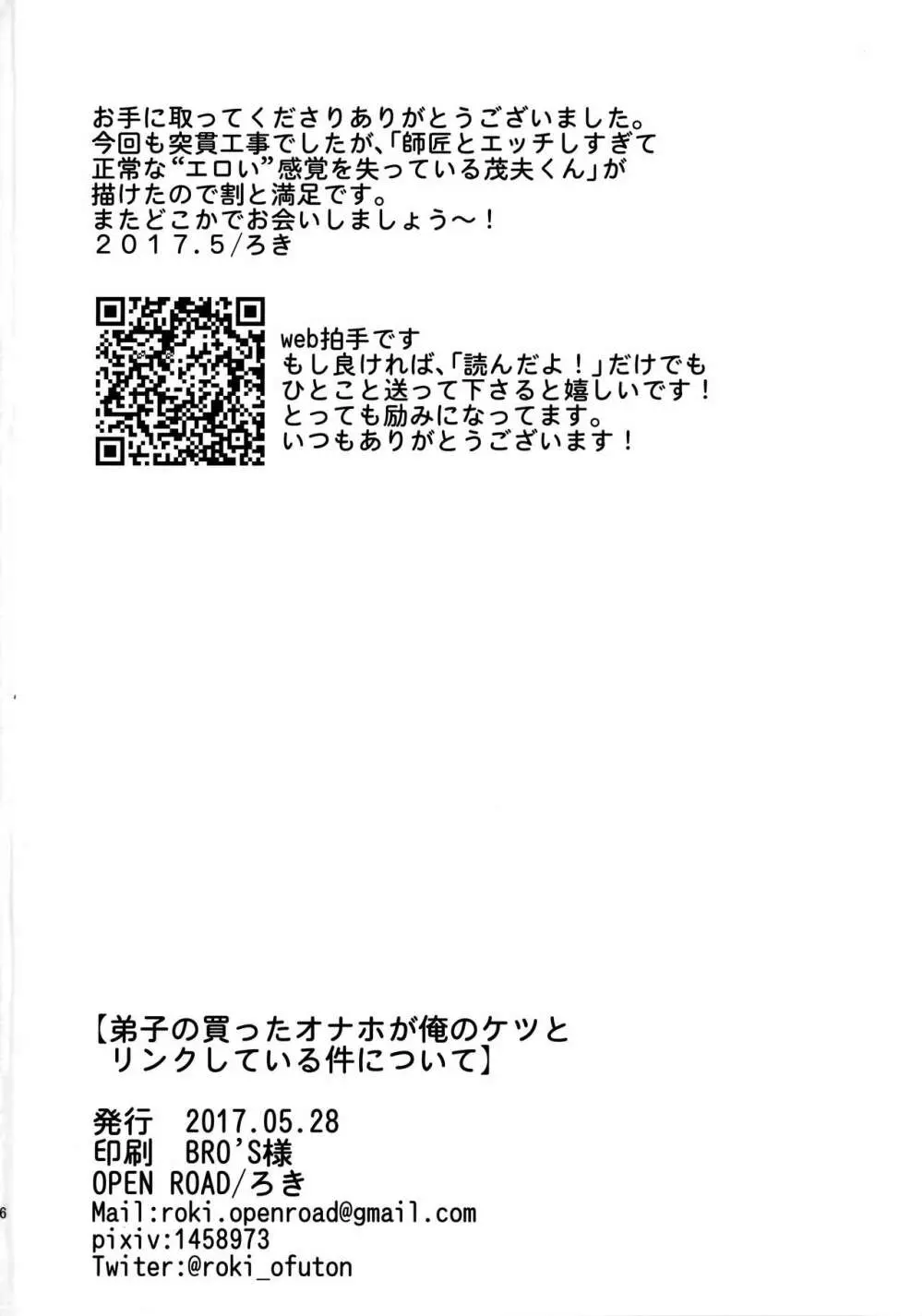 弟子の買ったオナホが俺のケツとリンクしてる件について - page25
