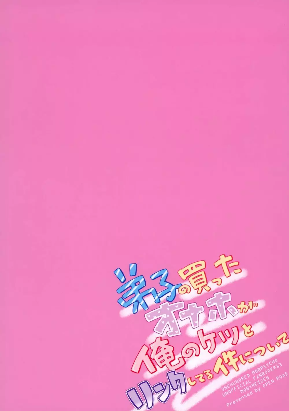 弟子の買ったオナホが俺のケツとリンクしてる件について - page26