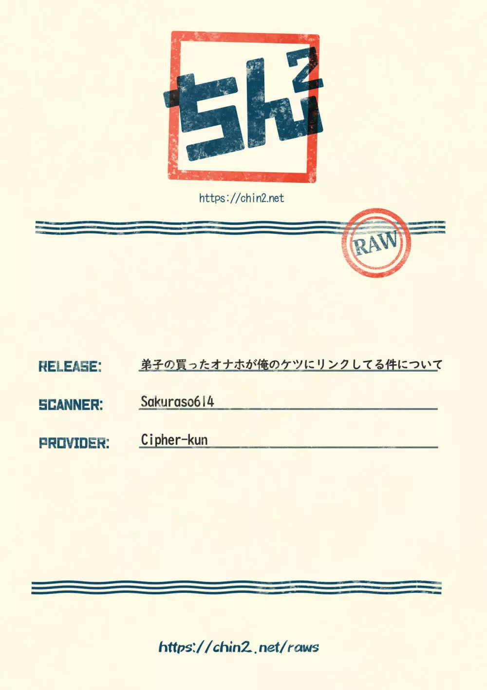 弟子の買ったオナホが俺のケツとリンクしてる件について - page27