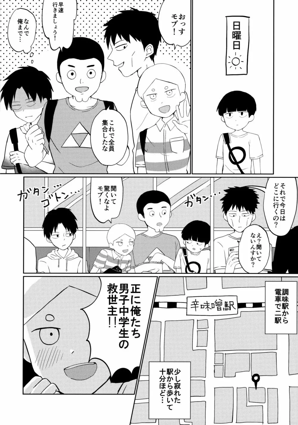 弟子の買ったオナホが俺のケツとリンクしてる件について - page3