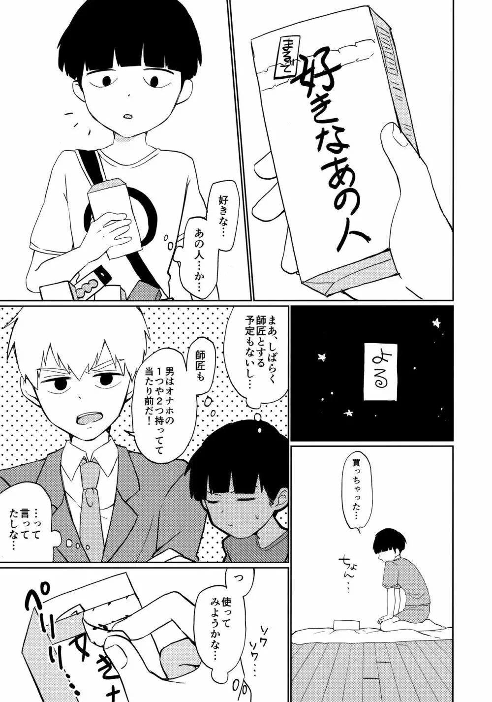 弟子の買ったオナホが俺のケツとリンクしてる件について - page6