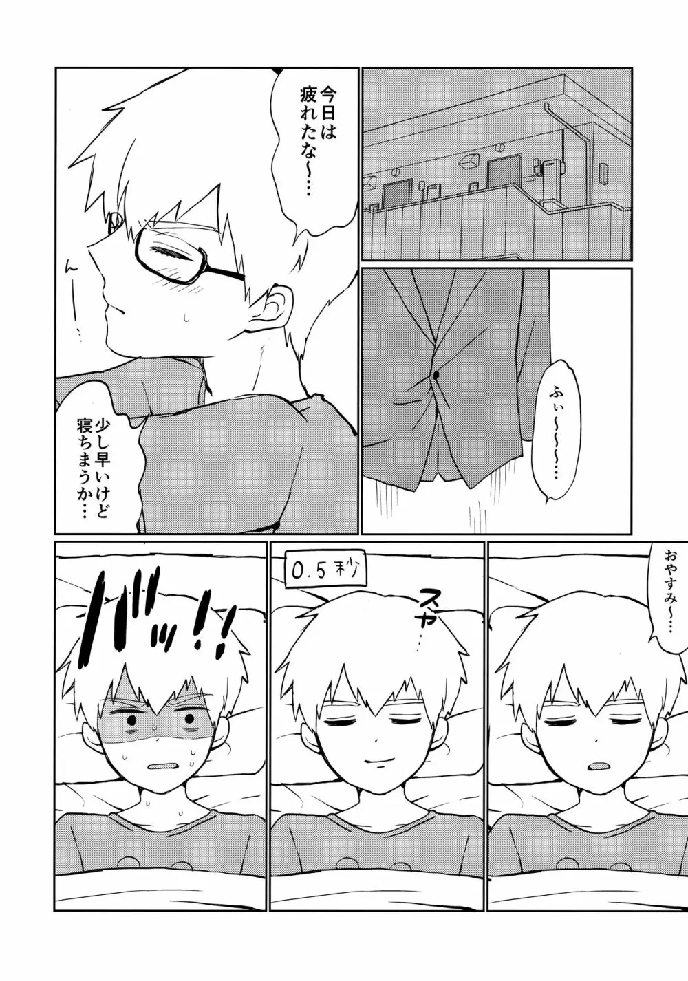 弟子の買ったオナホが俺のケツとリンクしてる件について - page7