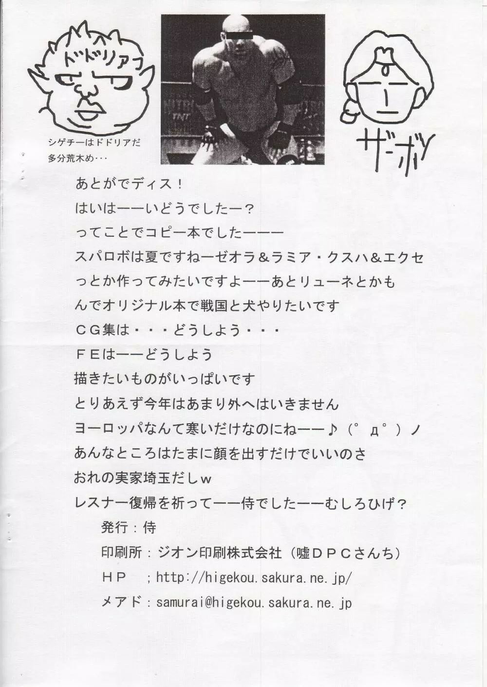 何故にヴァルシオンが出ない！本 - page8