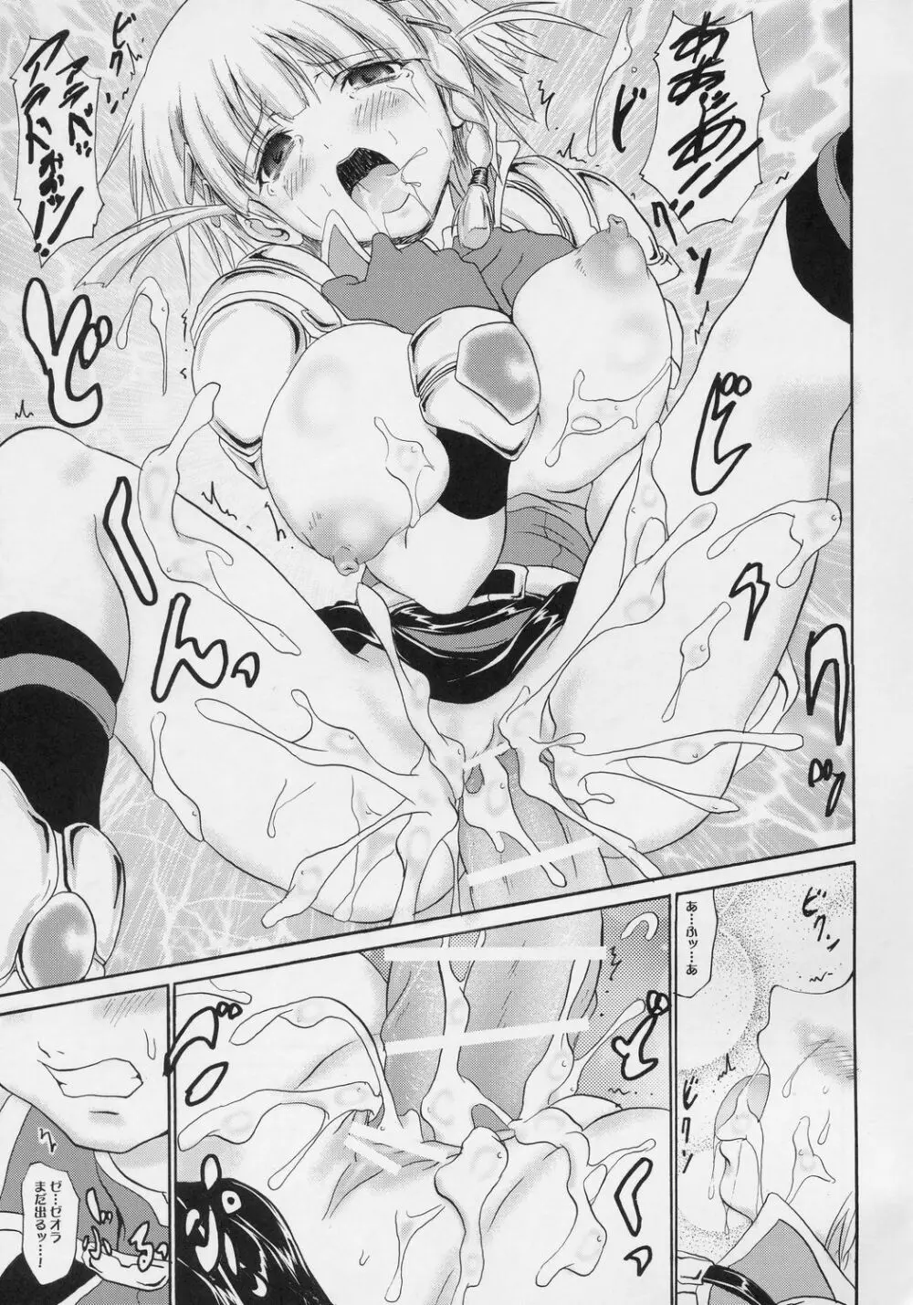 Wild Flug! Wulgerfalken Glapple Wild! - page18