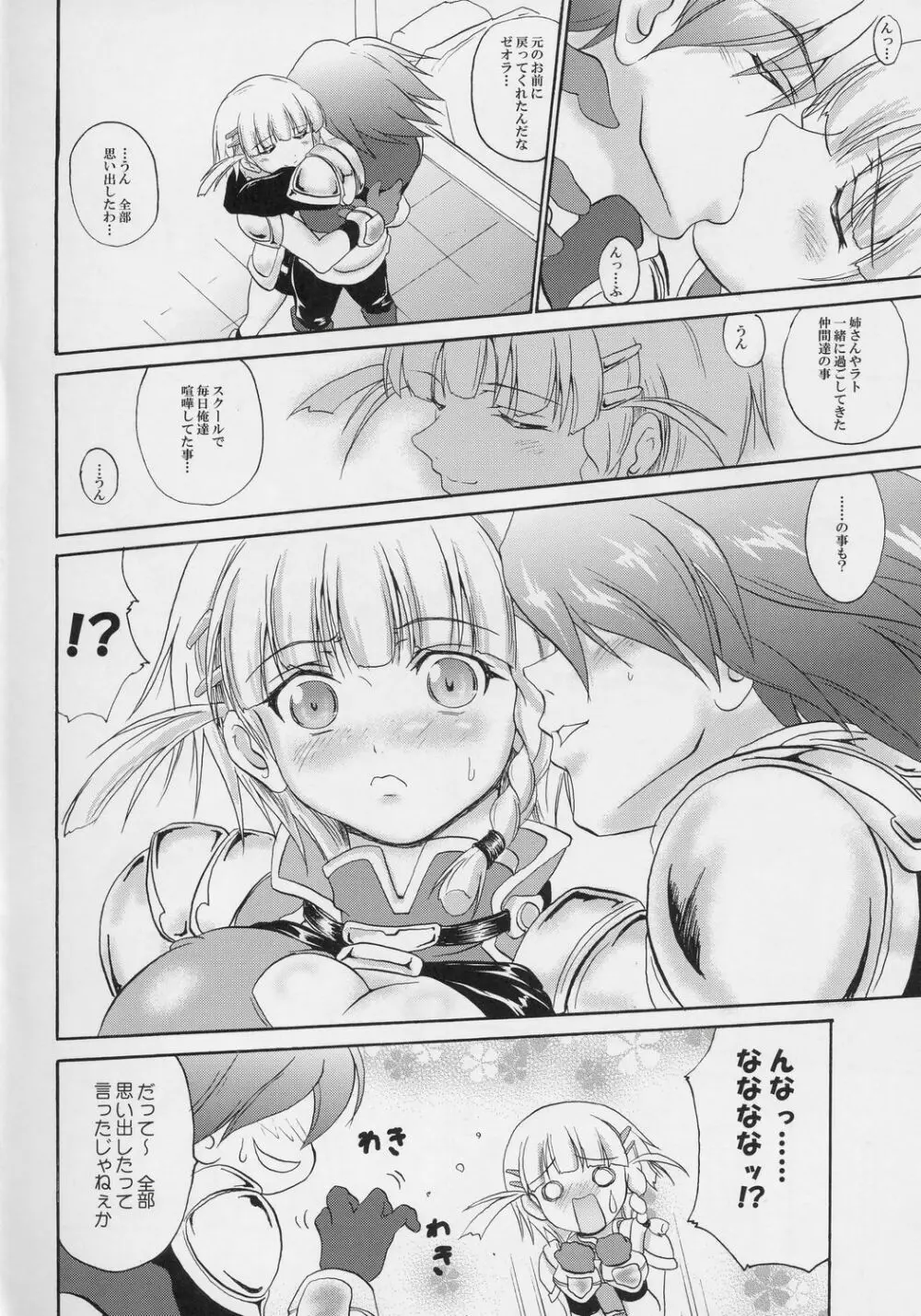 Wild Flug! Wulgerfalken Glapple Wild! - page3