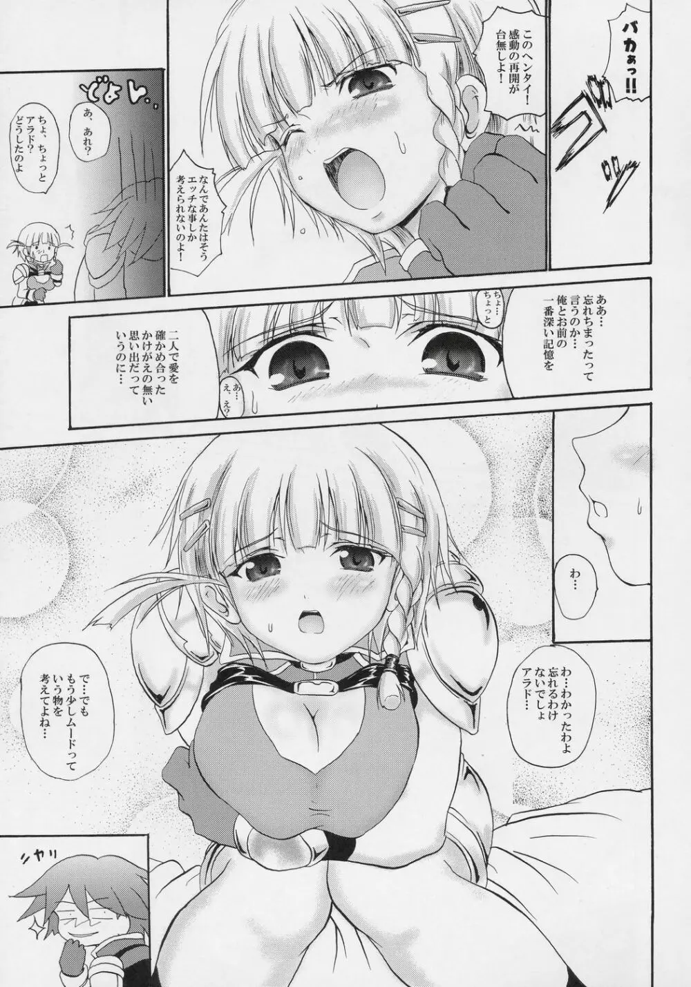 Wild Flug! Wulgerfalken Glapple Wild! - page4