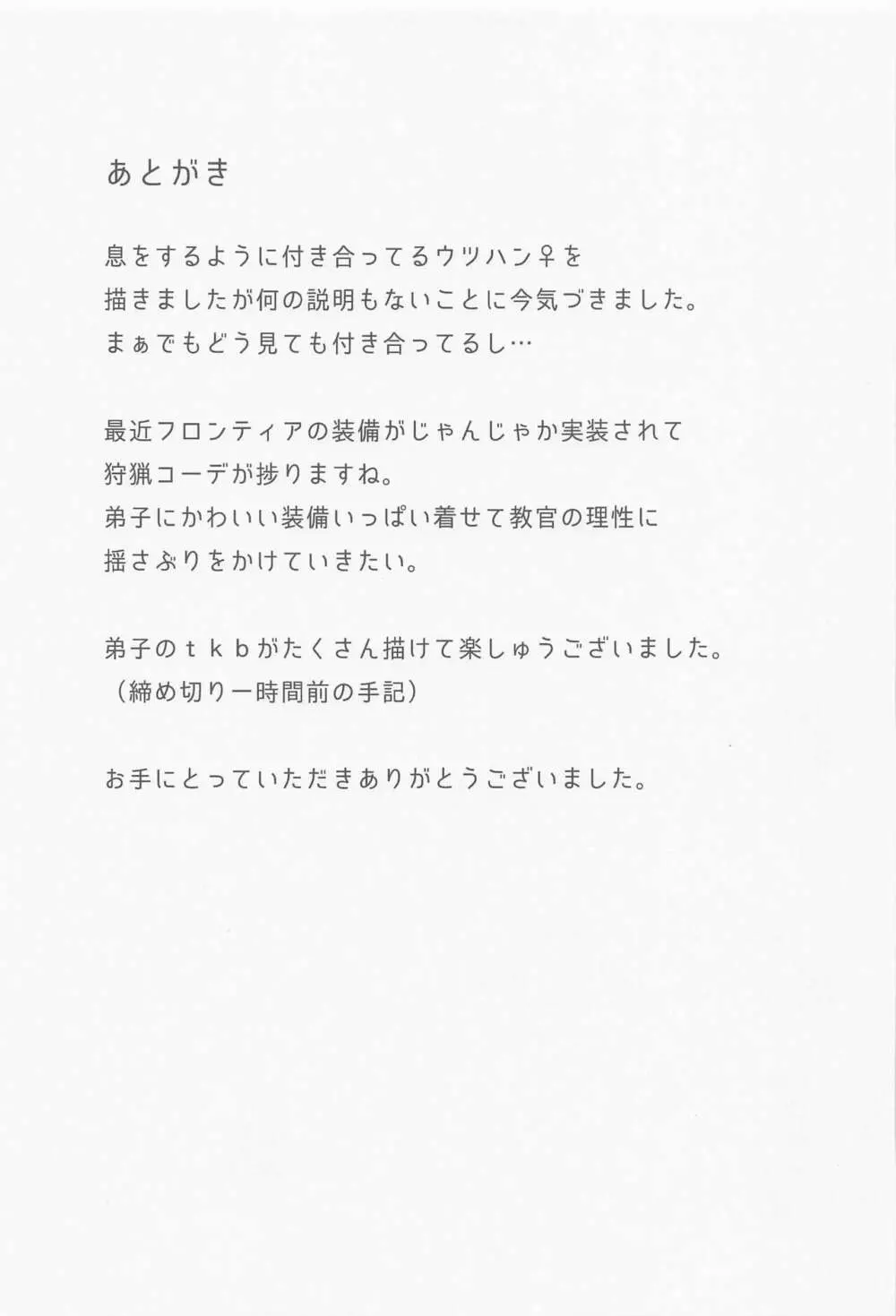 愛弟子がコリニィに着替えたら - page24