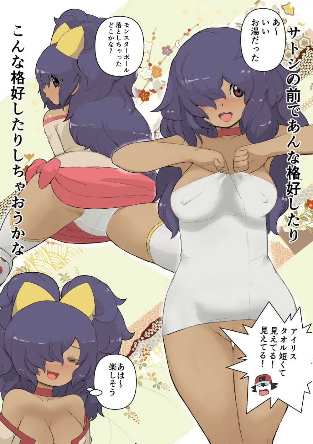 Satoshi is reunited with a fully grown Iris - page4