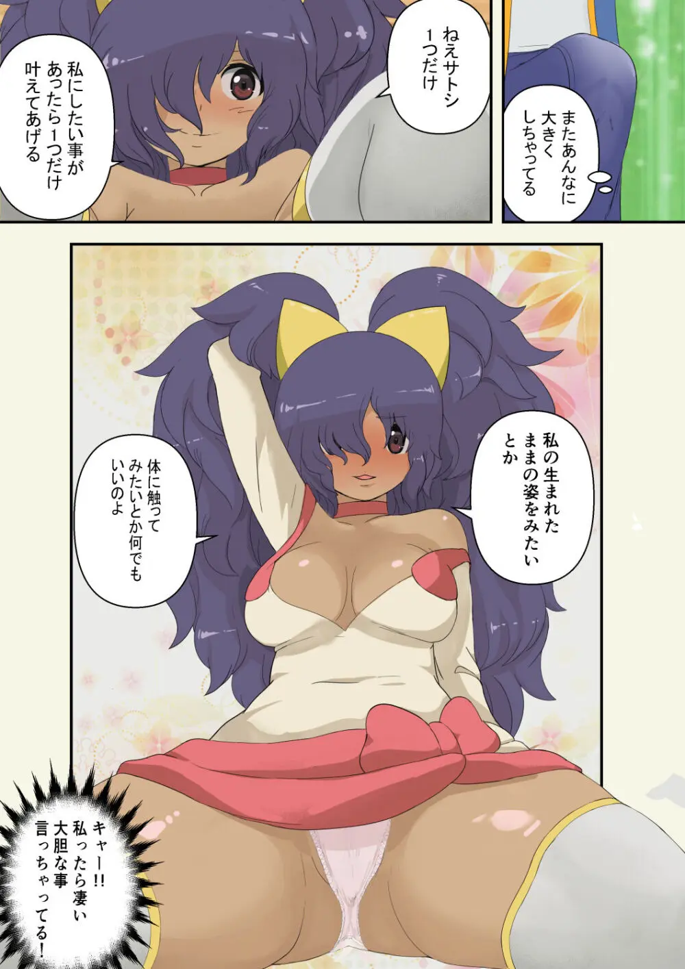 Satoshi is reunited with a fully grown Iris - page6