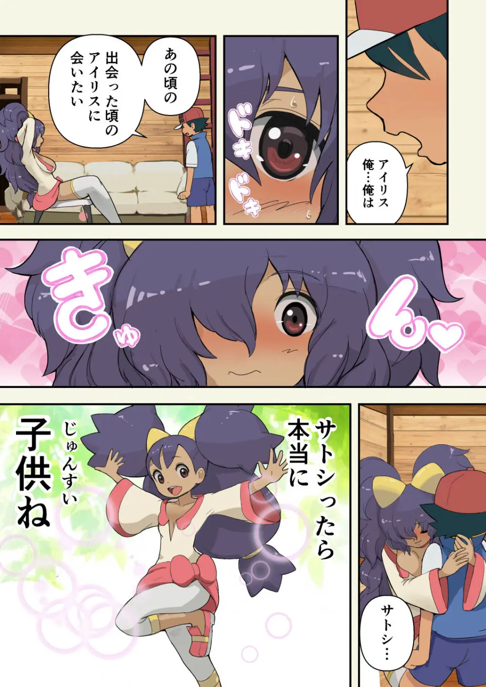 Satoshi is reunited with a fully grown Iris - page7