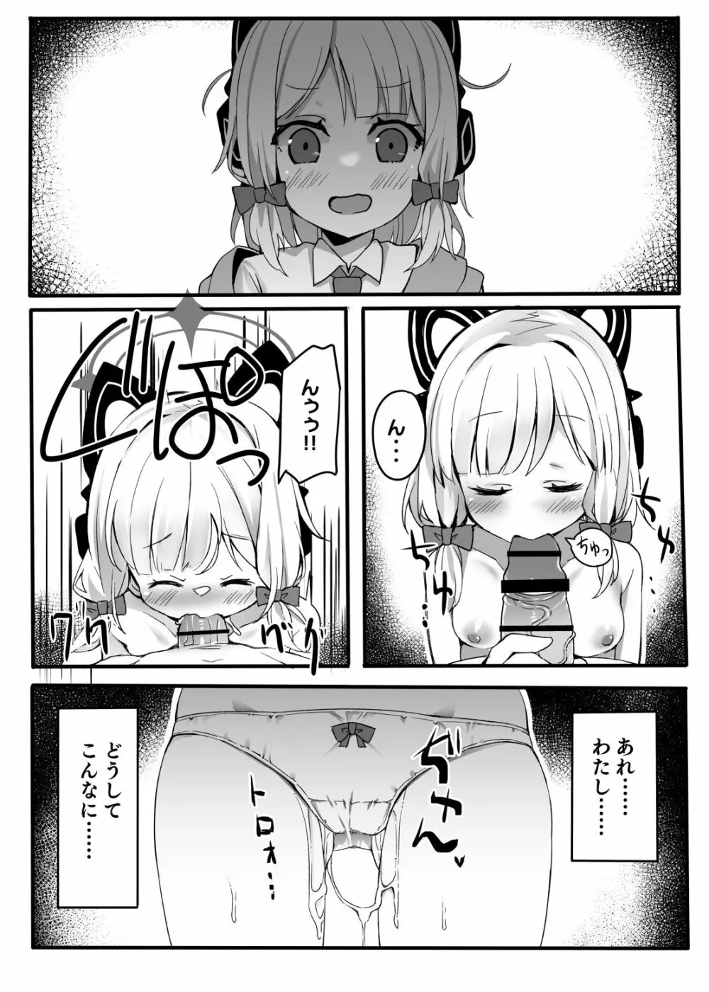 おねだり上手にできるかな? - page10