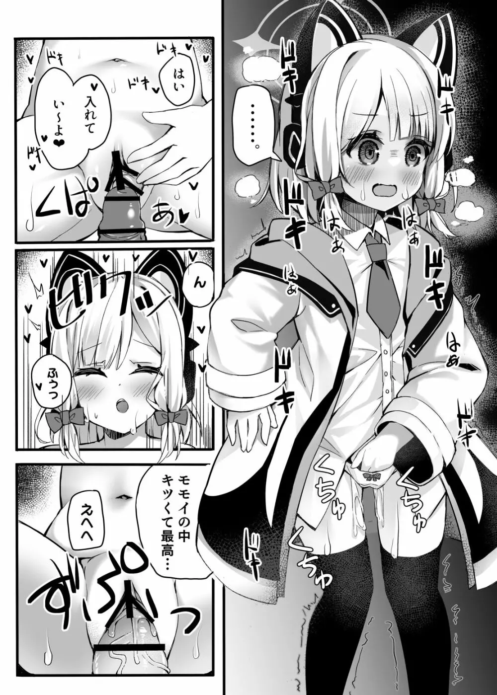 おねだり上手にできるかな? - page12