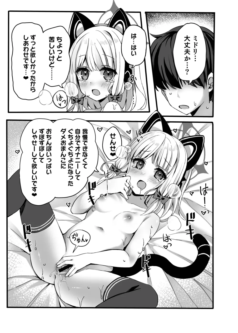 おねだり上手にできるかな? - page19