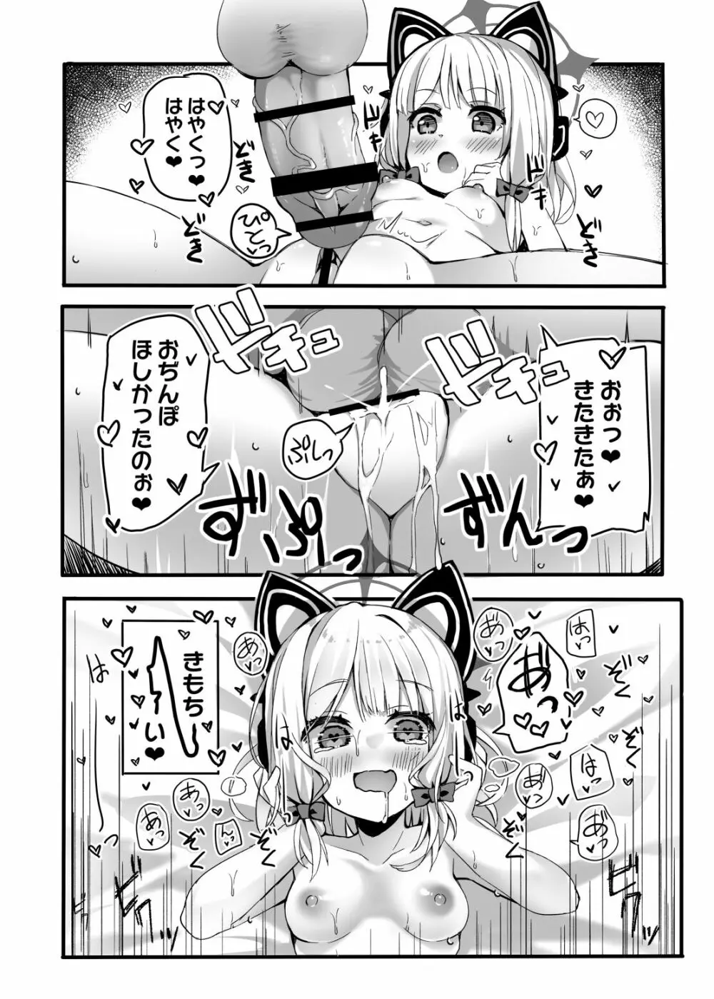 おねだり上手にできるかな? - page20