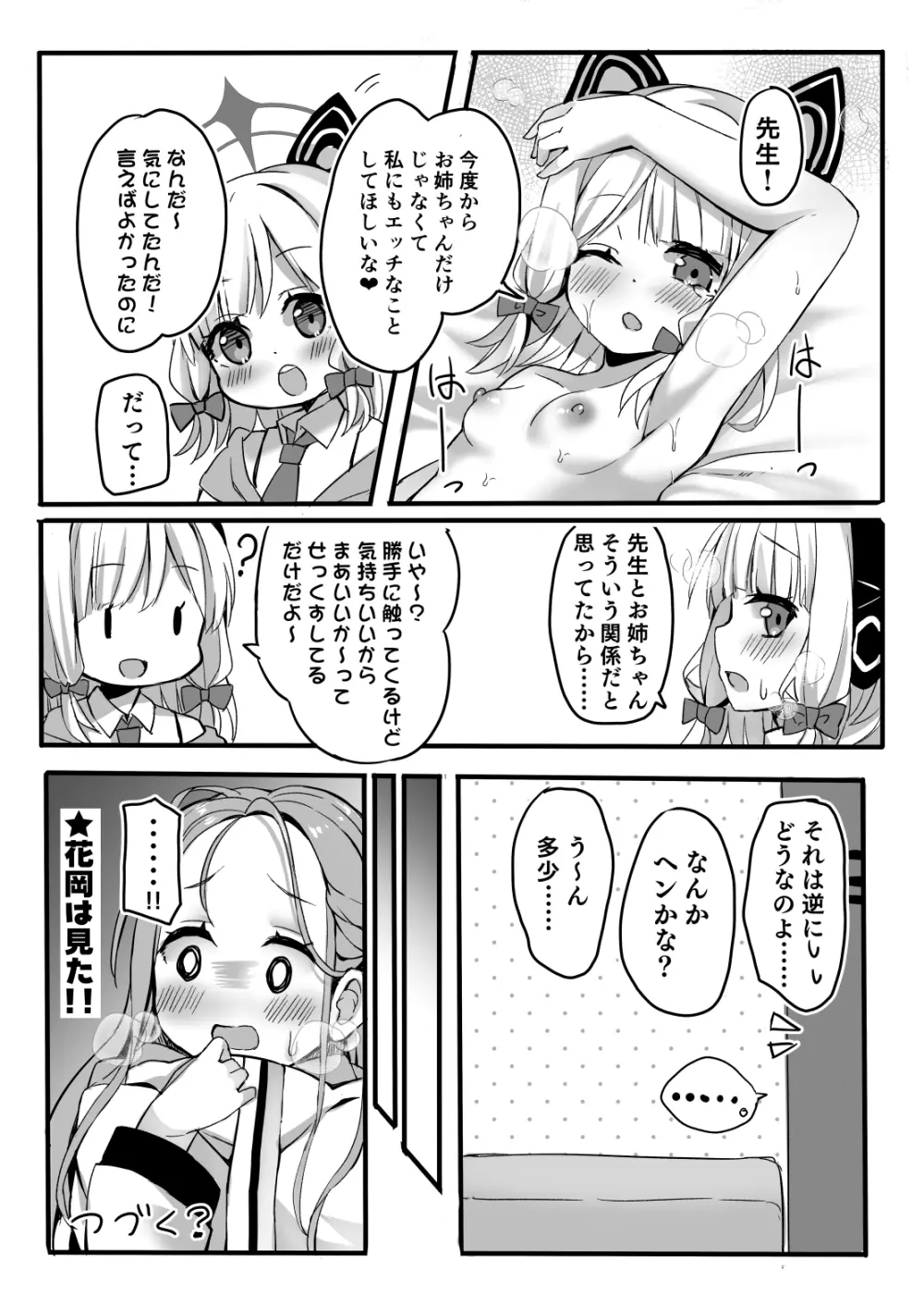 おねだり上手にできるかな? - page22
