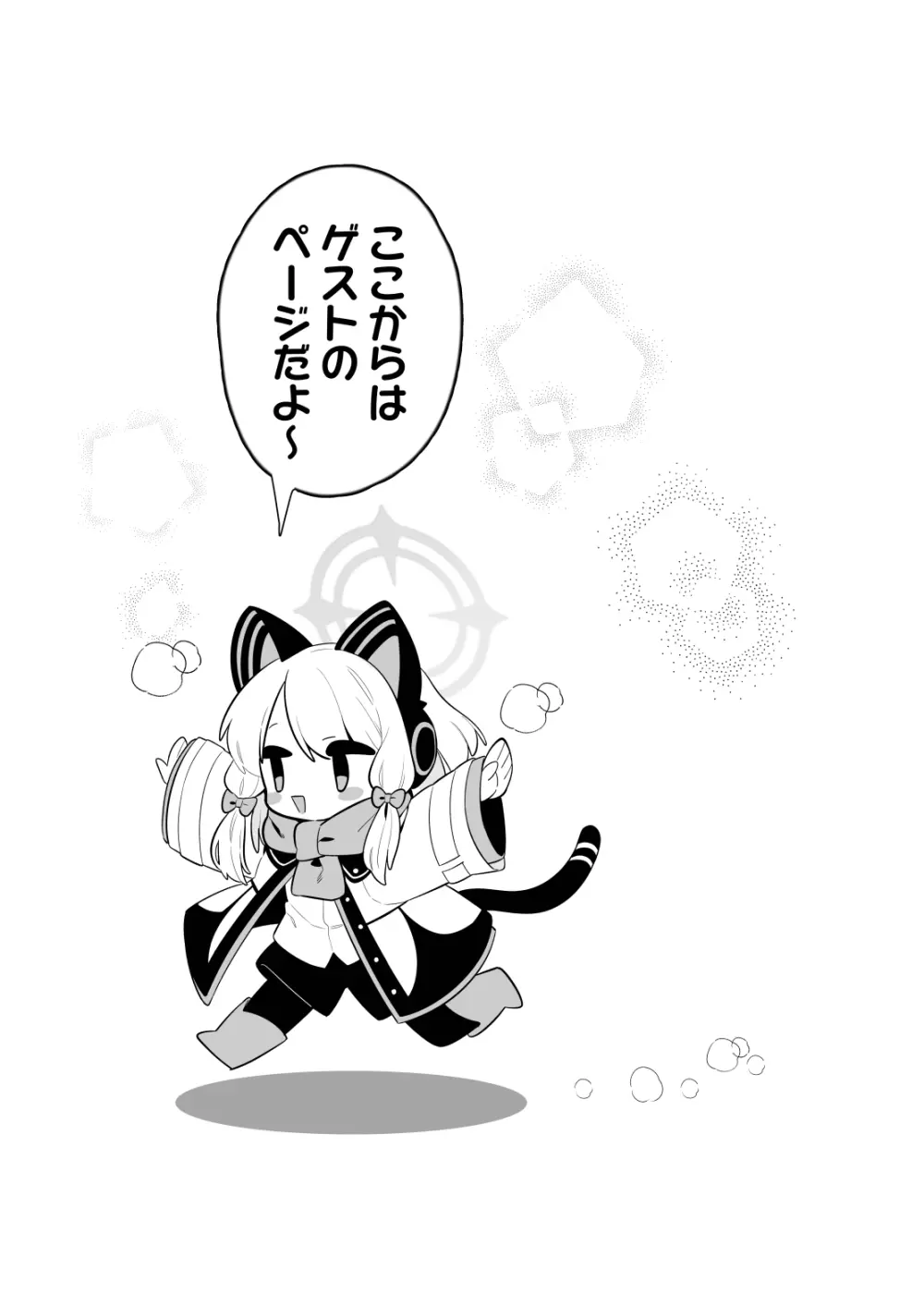 おねだり上手にできるかな? - page23