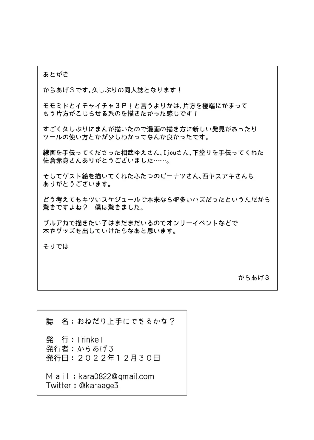 おねだり上手にできるかな? - page26