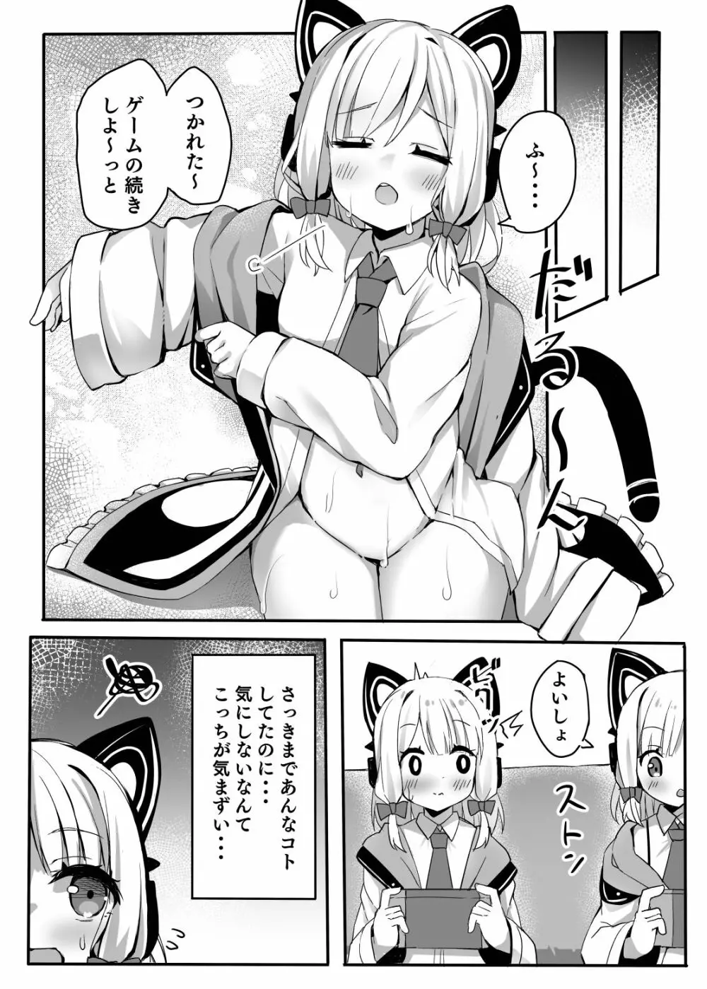 おねだり上手にできるかな? - page6