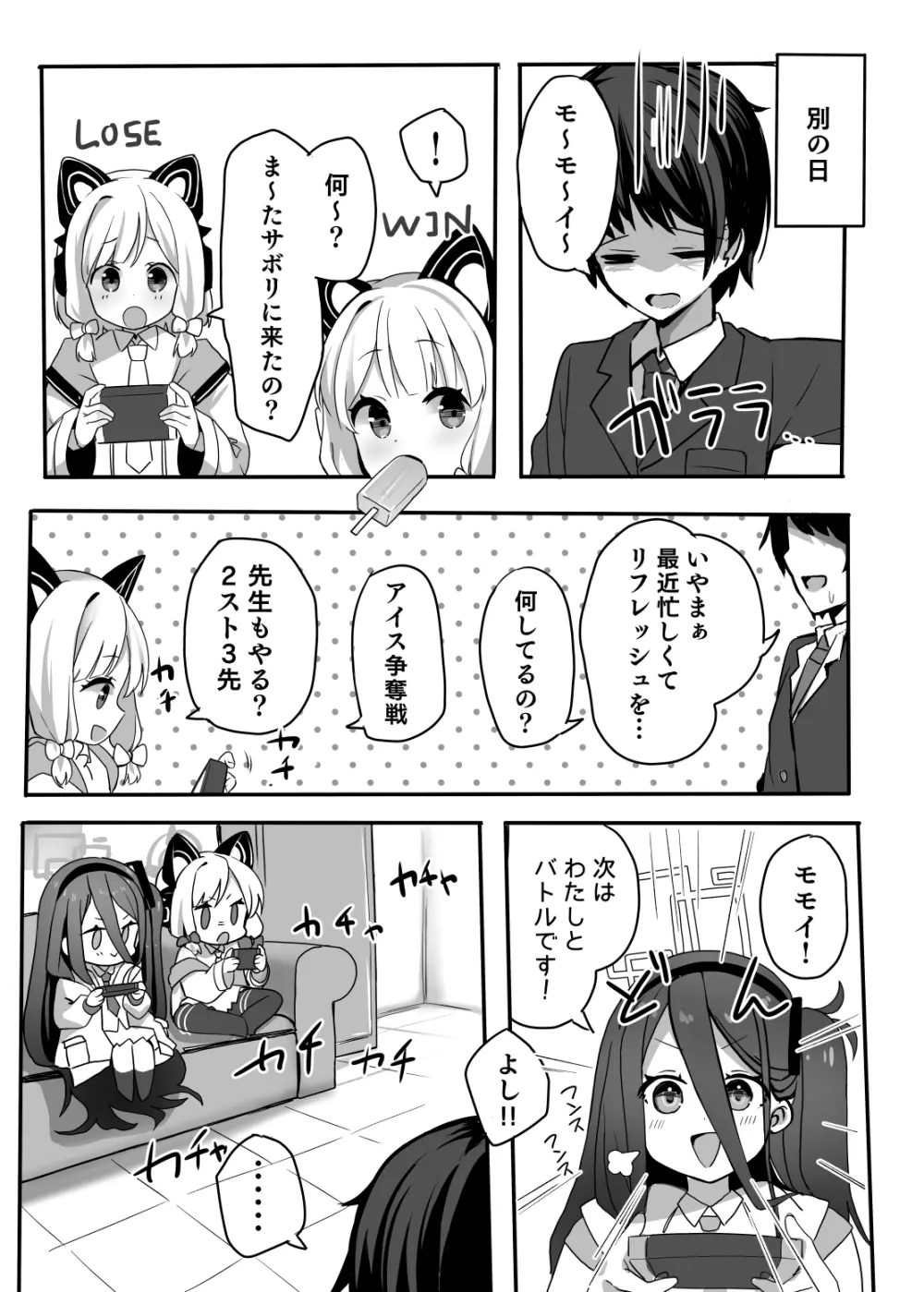 おねだり上手にできるかな? - page7